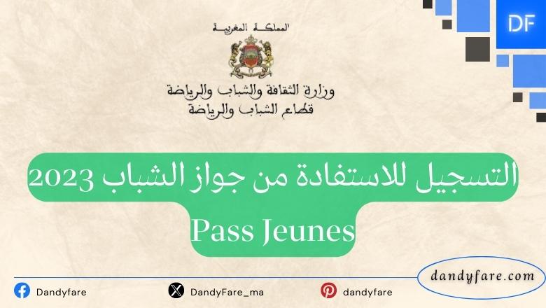 التسجيل للاستفادة من جواز الشباب 2023 Pass Jeunes